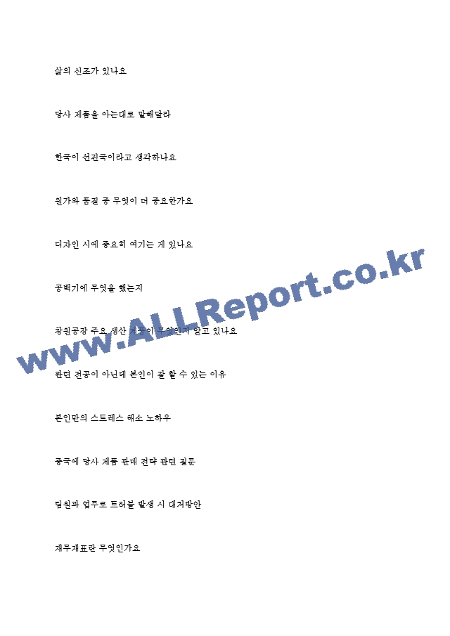 동원에프앤비 역대면접기출 면접노하우   (6 페이지)